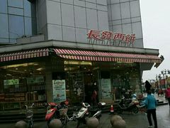 门面-长发西饼(临顿路店)