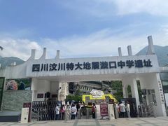 -四川汶川特大地震漩口中学遗址