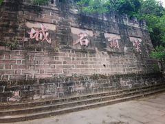 -金堂县云顶石城风景区