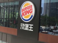 -汉堡王(北京通州领展店)