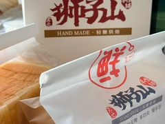 -君之狮子山·轻糖烘焙(松江印象城店)