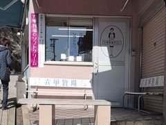-神户六甲牧场(北野本店)