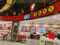 -咬不得高祖生煎·简餐(天城商业中心店)