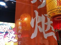 -乔阿马·江南味·驴肉香(龙湖华泾天街店)