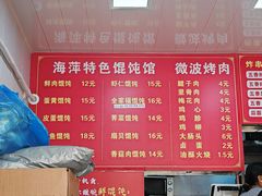 -海萍馄饨(湖北路店)
