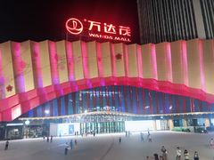 -万达茂商场(南京仙林店)