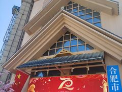 -蓝鲸湾汤泉(包河店)