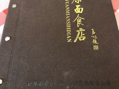 -太原面食店(解放路店)
