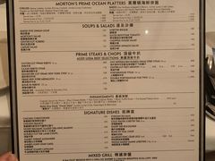 菜单-莫尔顿牛排坊(威尼斯人店)