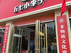 -五七小李子油焖大虾(总店)