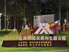 -金砂公园