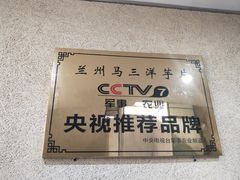 -马三洋芋片(兰州总店)