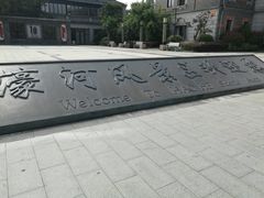 -南通濠河风景名胜区