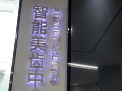 -牙博士口腔品牌连锁(杨浦店)