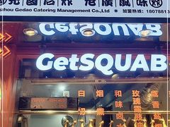 门面-整只乳鸽GetSQUAB(西华路店)