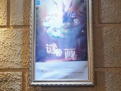 -逃脱反斗城沉浸剧情密室(北京路店)