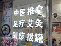 -永太盲人按摩(福田店)