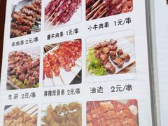 菜单-小两口锦州烧烤·脆皮油边(依云北郡店)