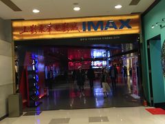 -SFC上影影城(港汇永华IMAX激光店)