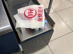 -永辉超市(双元大道店)
