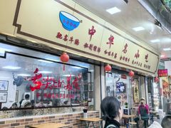 -珍珍小食店(西华路店)