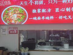 -鹍记特色牛杂面