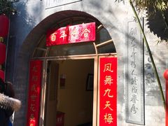-西安曲江寒窑遗址公园