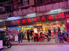 门面-八合里牛肉火锅(八合里总店)