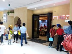 -九毛九西北菜(番禺万达店)