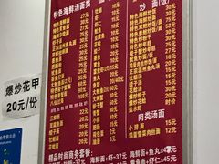 菜单-温州海鲜面(文体路店)