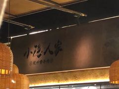 -小隐人家(乐松店)