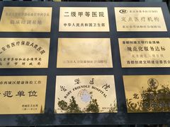 奖牌-北京市健宫医院