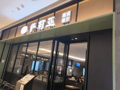 -萨莉亚意式餐厅(杭州滨江天街店)