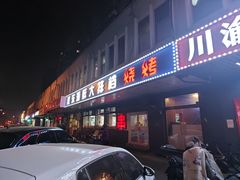 -胶东海鲜大排档(北太平庄店)