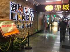 -连城·新天地(福华一路店)