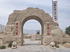 -镇北堡西部影城