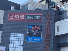 -资和信百货商场