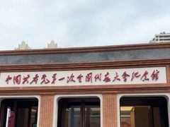 -中共一大纪念馆