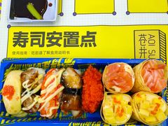 贵族一支公-苍井外带寿司(宏发美域店)