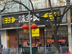 -味多美蛋糕(灯市口店)