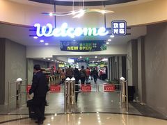 -圆融购物中心(南天成路店)