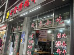 -古街捞化牛杂(井大店)