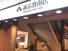 -诚品书店(敦南店)