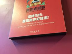 -南洋老咖啡(牛车水店)
