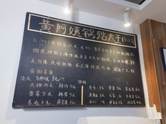 -黄阿姨锅贴大王(万航渡路店)
