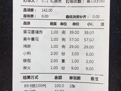账单-九田家黑牛烤肉料理(中北镇店)