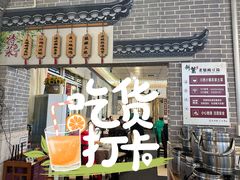 -新繁老號豌豆汤饭店·江湖菜(宝光寺店)