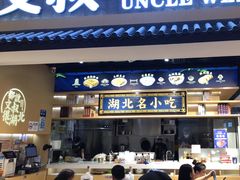 门面-文叔·湖北名小吃·小龙虾(华强北店)