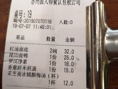 -同得兴面馆.苏式面.三虾面(园区店)