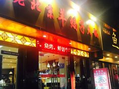门面-香满锅老北京羊蝎子火锅·家常菜(新街口店)